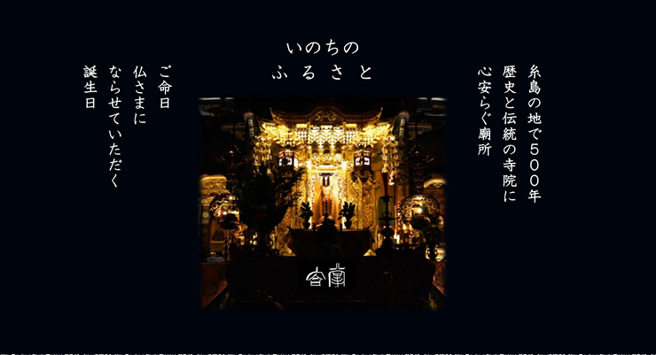 納骨堂いのちのふるさと